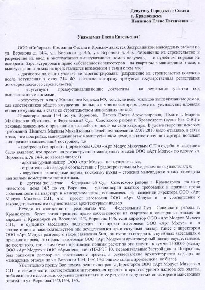 Мансардные этажи на ул. Воронова Мансардные этажи на ул. Воронова